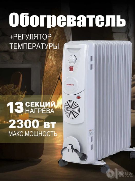 Масляный радиатор ShIVAKI 5/6/7/9/11/13/15 секций оптом/розницу