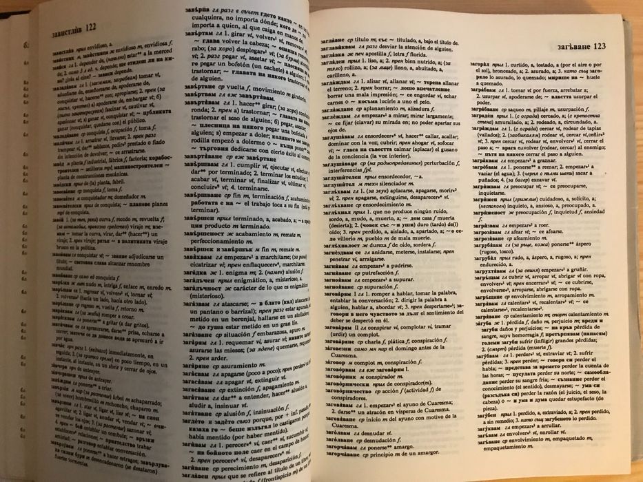 Българско-испански речник