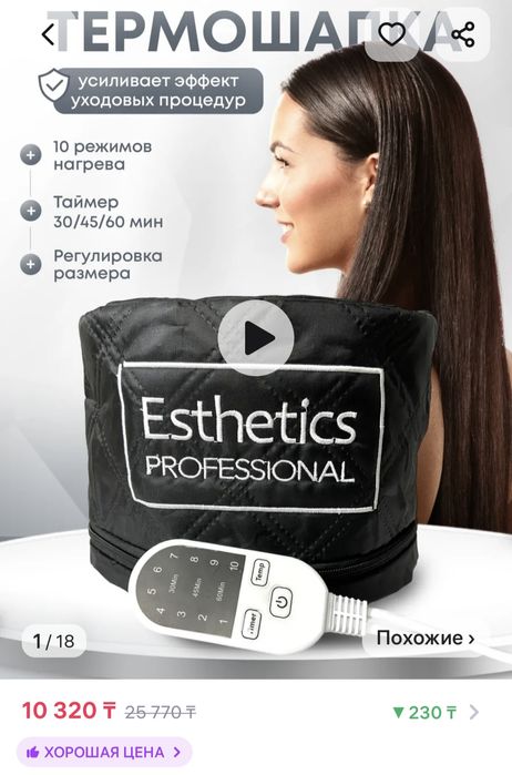 Новая термошапка