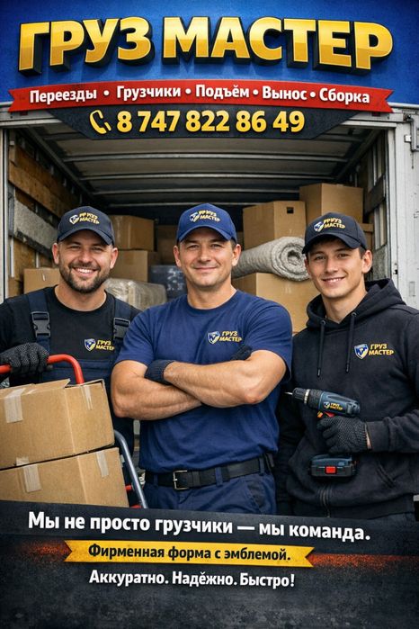 Услуги грузчиков по городу Алматы от 3000 тг