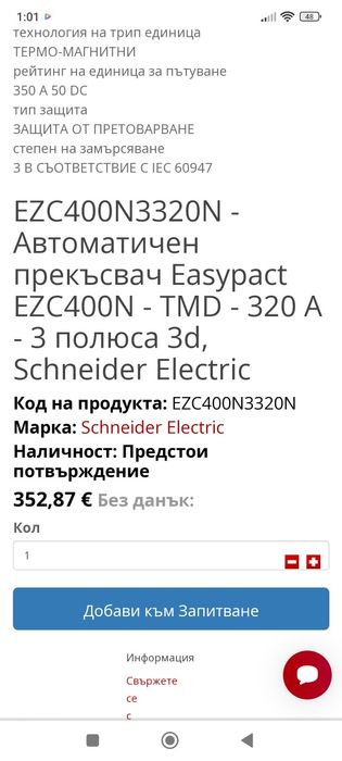 Автоматичен прекъсвач Merlin Gerin-Azc400N и Azc 100N