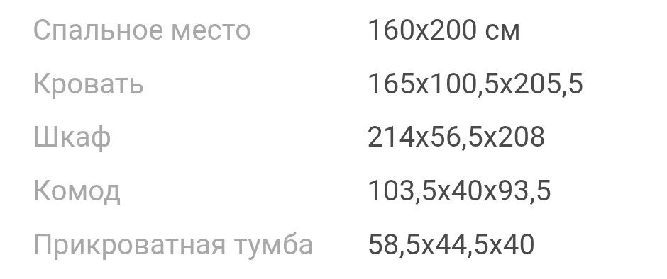 Спальный гарнитур КОЕН