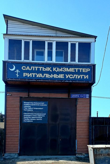 Ритуальные услуги .