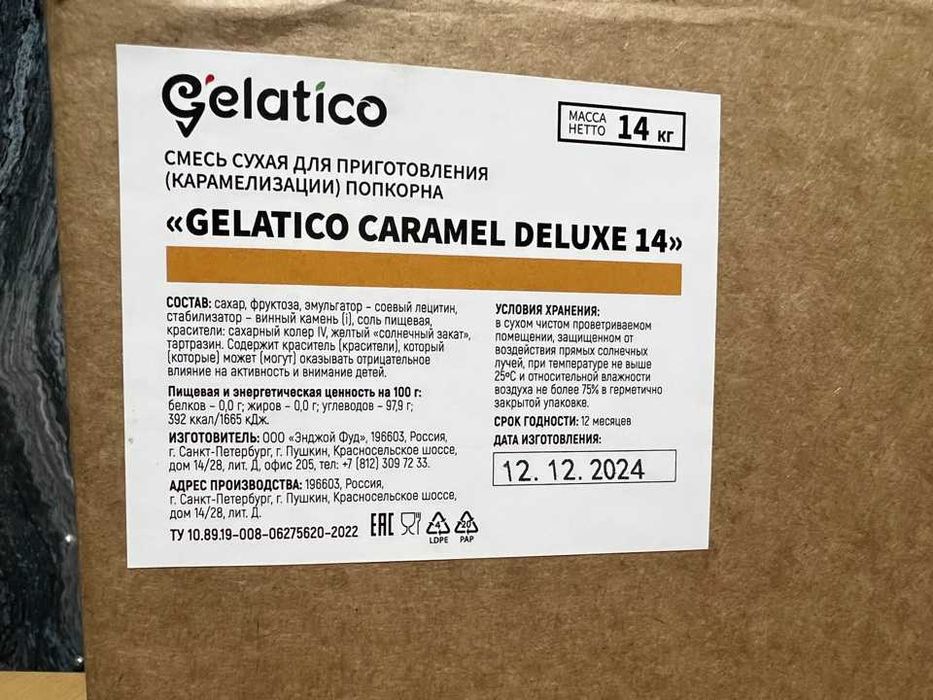 Премикс 14 кг Карамель для попкорна