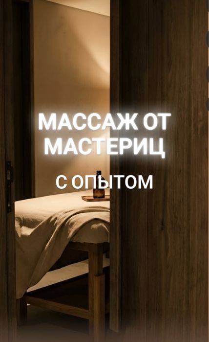 Общеукрепляющий массаж есть
