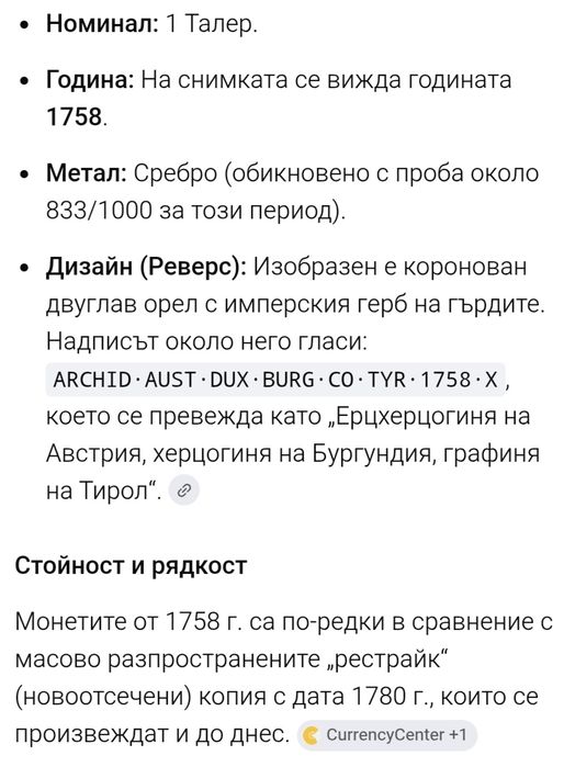 Сребърен талер от 1758 година