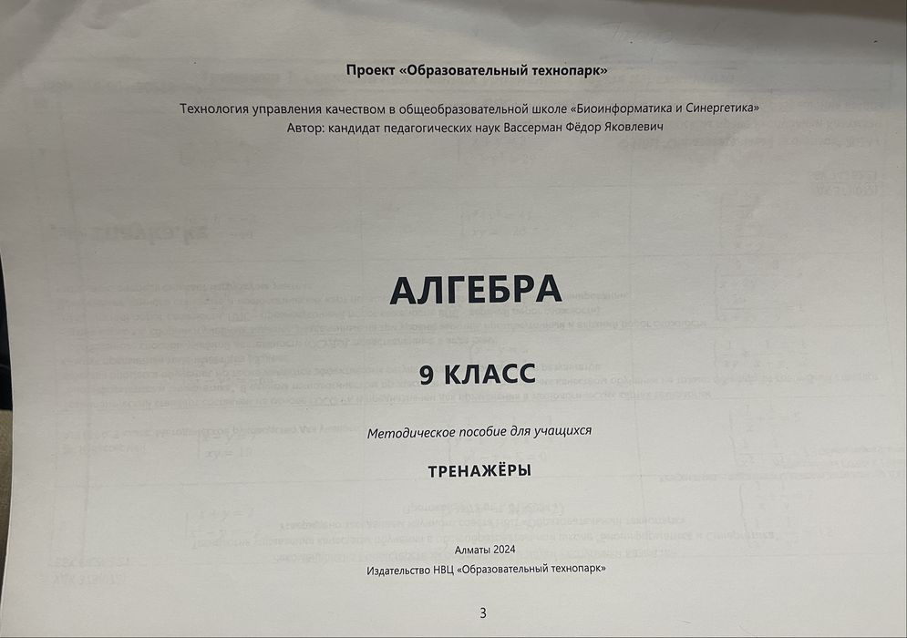 БиС Алгебра+Геометрия 9 класс