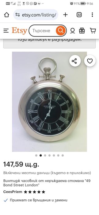 Винтидж часовник от неръждаема стомана стенен "49 Bond Street London"