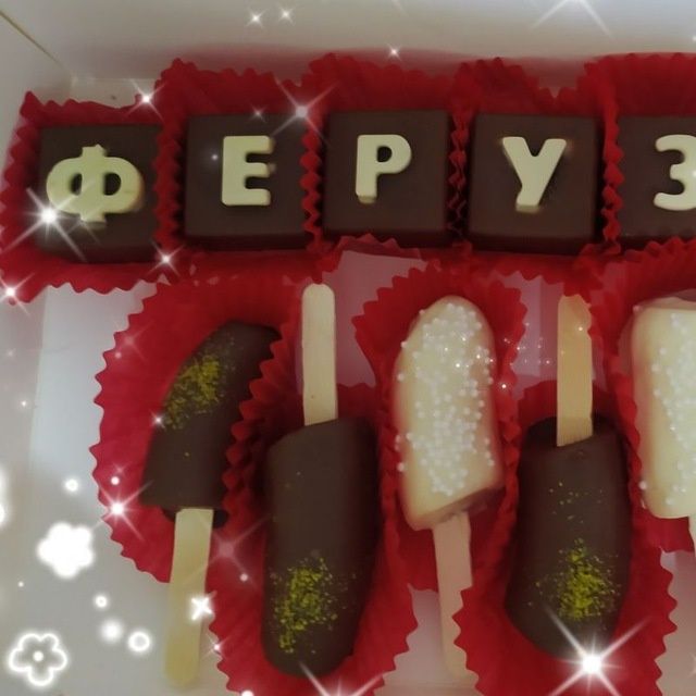 Буквы в шоколаде