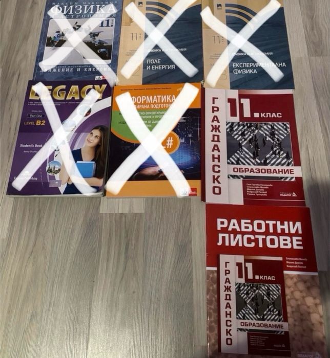 Учебници 11 клас профил физика