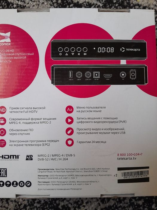 Ресивер HD спутниковый.