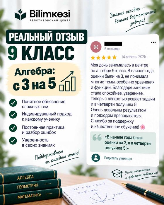Репетитор. Математика 9 класс. Онлайн. Группа.