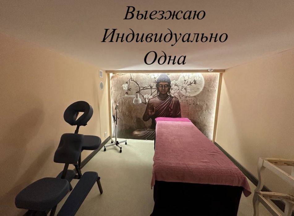 Массаж Алматы выезд