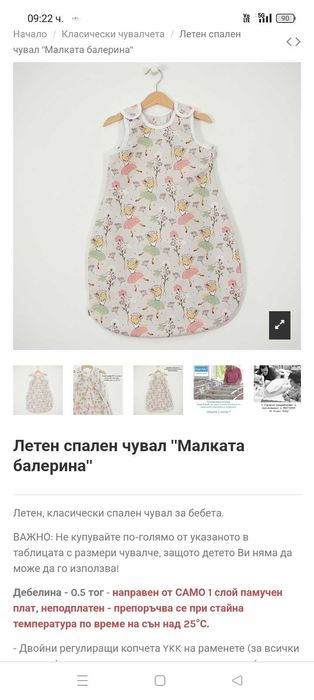 Спален чувал Angel baby