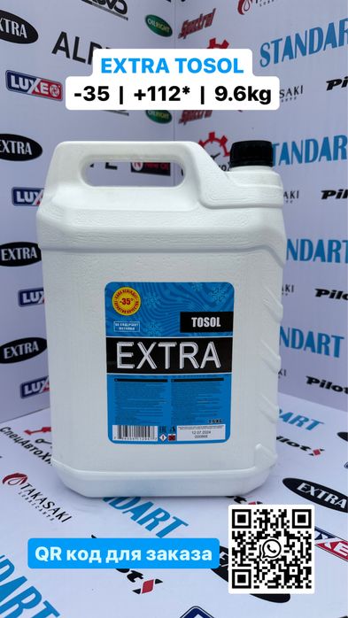 Тосол Антифриз Оптом
