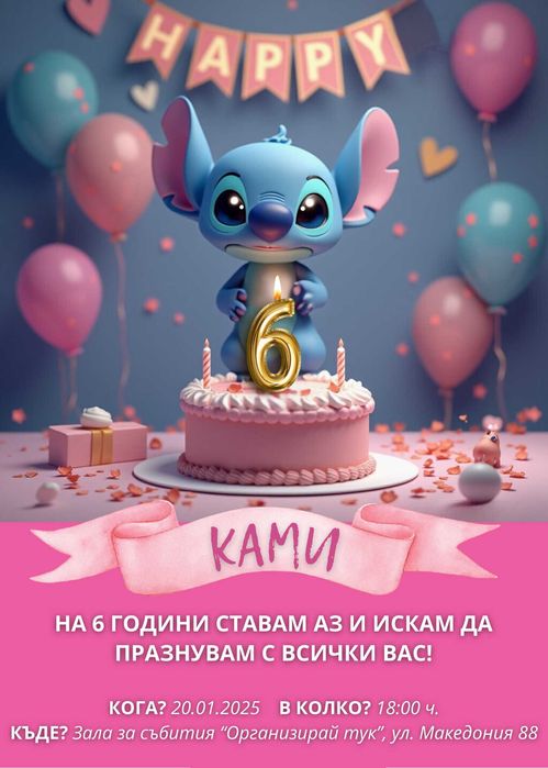 ДИГИТАЛНИ ПОКАНИ - За сватби, рождени дни, кръщене и всеки повод