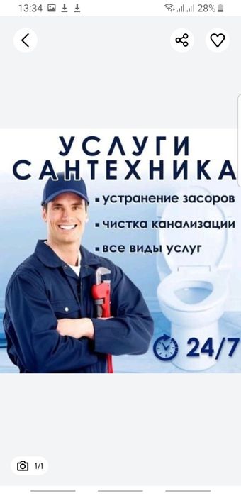 Сантехник24/7(круглосуточно)