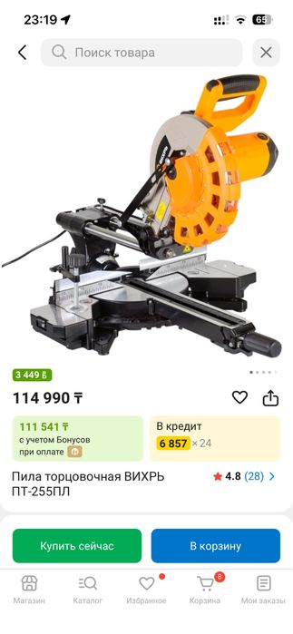 Торцовочная пила