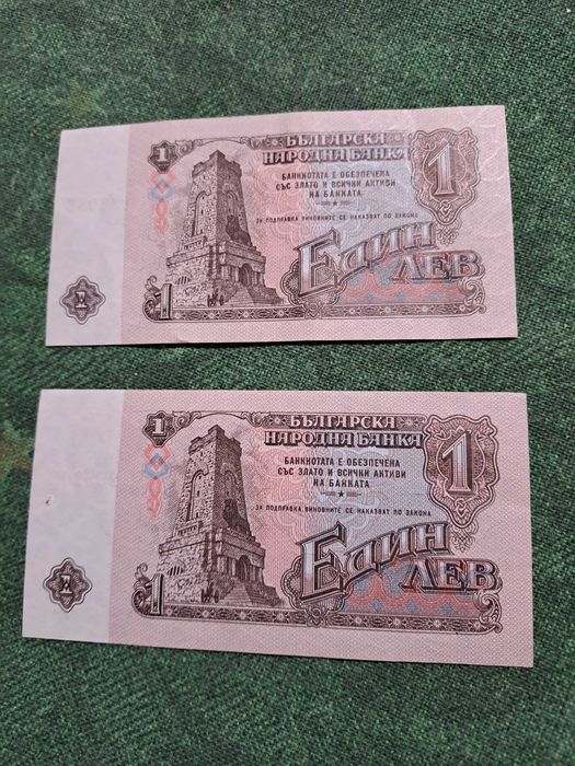 Продавам банкноти от 1 лев,емисия 1974 и 1962г.