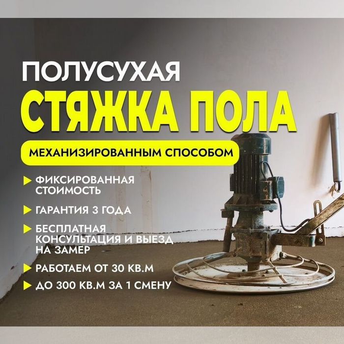 Стяжка пол ПОЛУСУХАЯ СТЯЖКА ровной пол  сухой стяжка  Сияшка