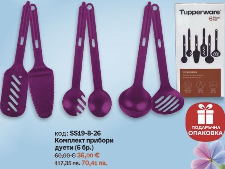 Tupperware продукти