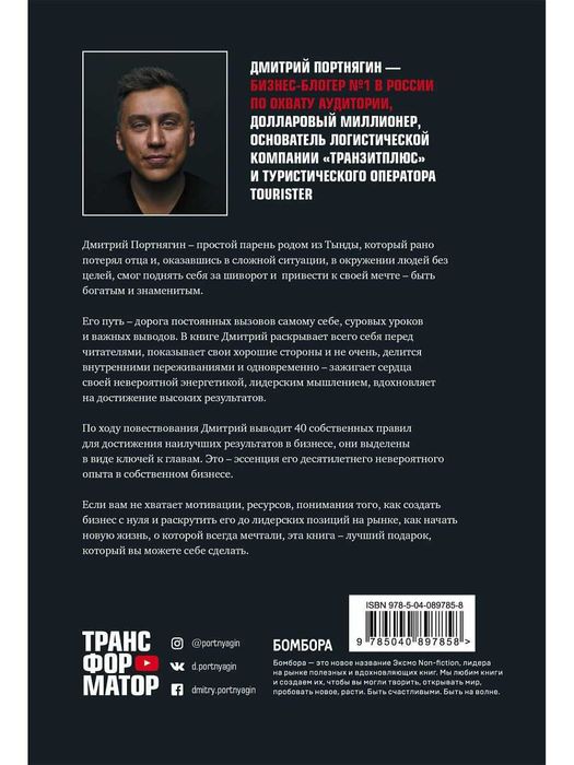 Книга "Трансформатор". Как создать свой бизнес
