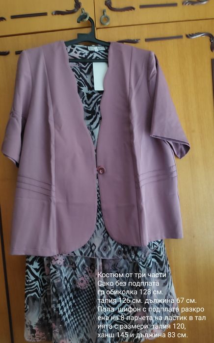 Костюм от три части