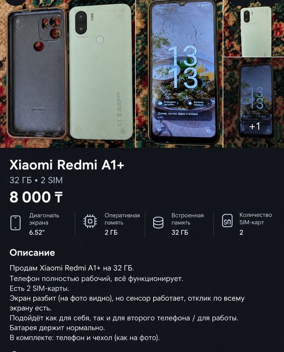 Редми а1+ 8 000тг