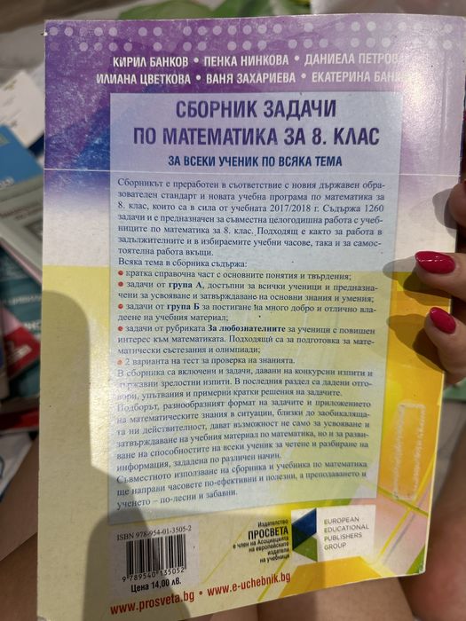 Учебници за 8-и клас