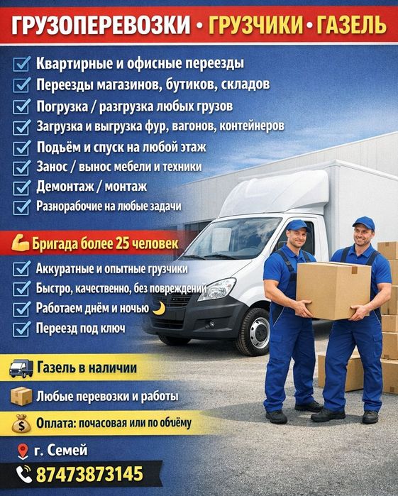 Грузчик недорого семей
