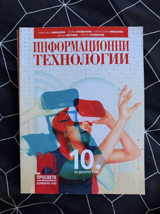 Учебници за 10. клас ООП - използвани, в отлично състояние
