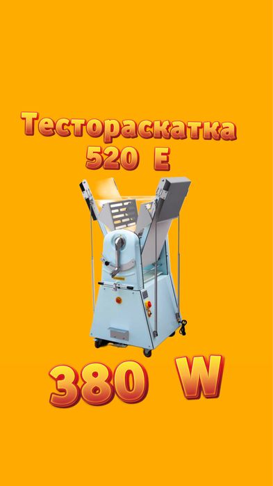 Тестораскатка 520 Е для слоенного тесто