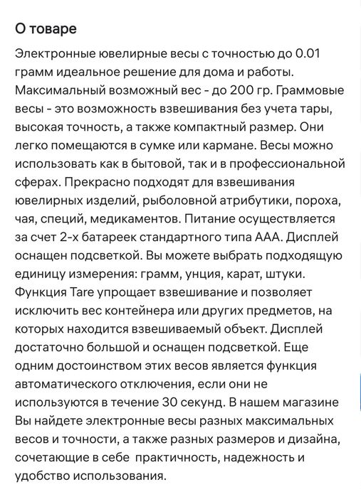 Весы точные. До 200 гр погрешность 0.01