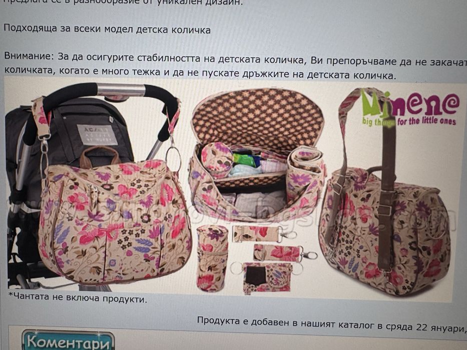 Minene чанта за детски принадлежности