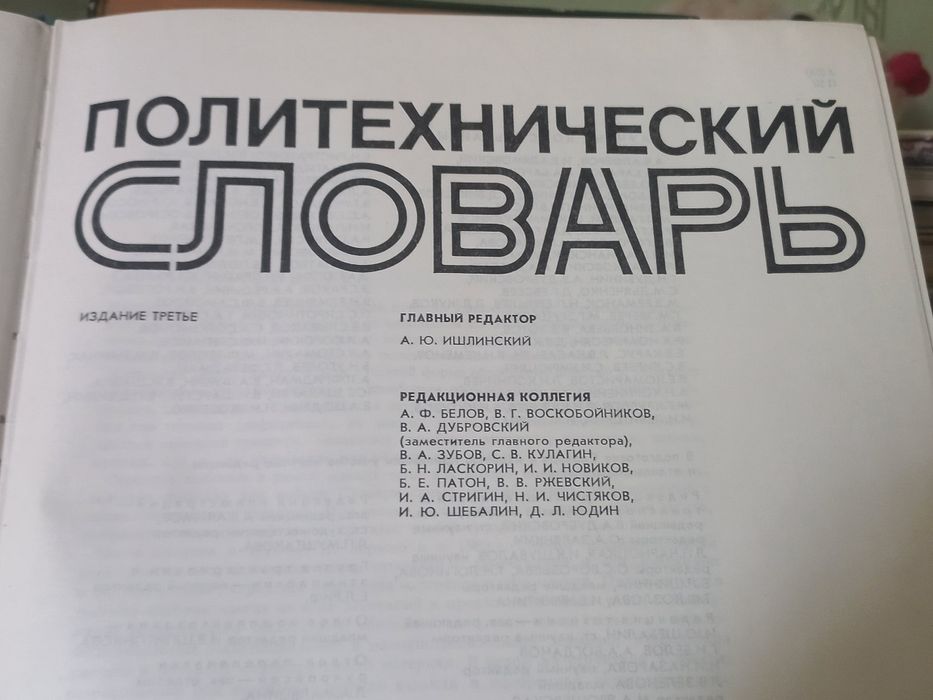 Политехнический словарь