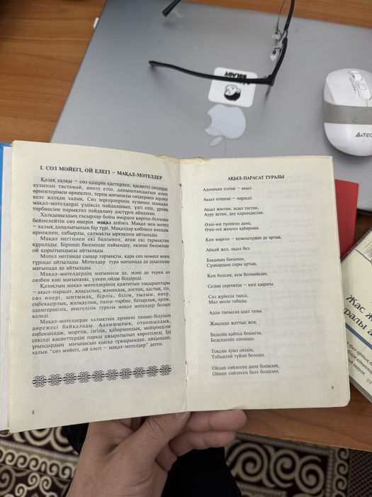Кітап книга книги Бата мақал мәтел кітаптар Сөз