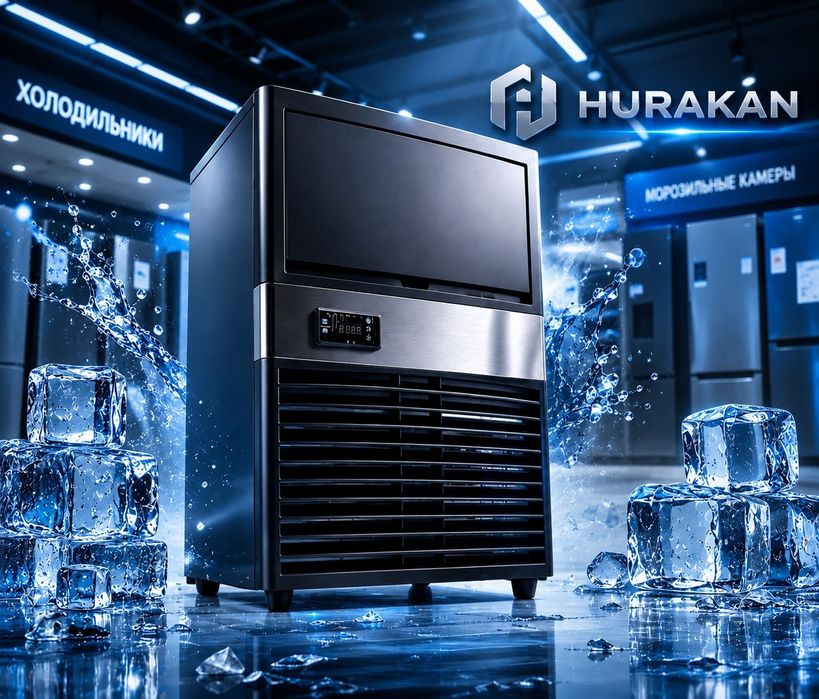 Ледогенератор бренд Hurakan