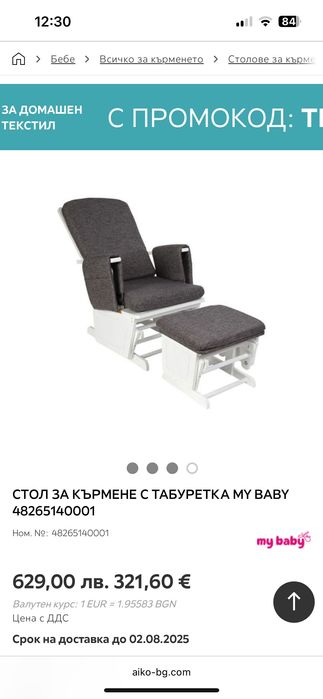 Люлеещ стол за кърмене