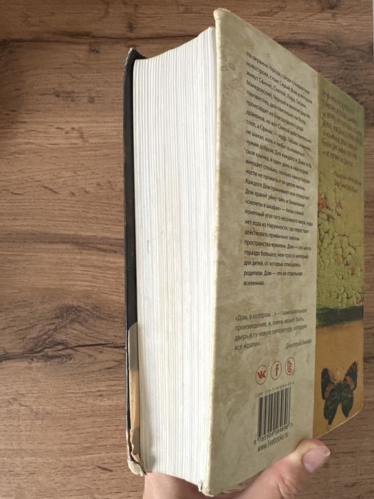 Книга «Дом, в котором…»