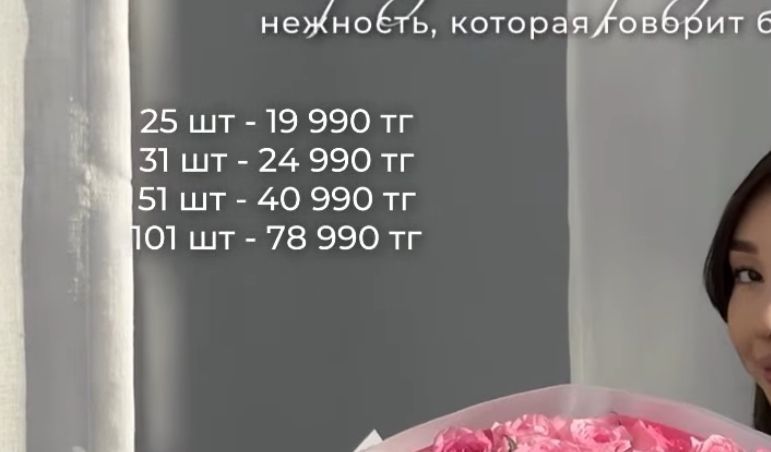 Цветый роза Гүл туркестан 101 роза