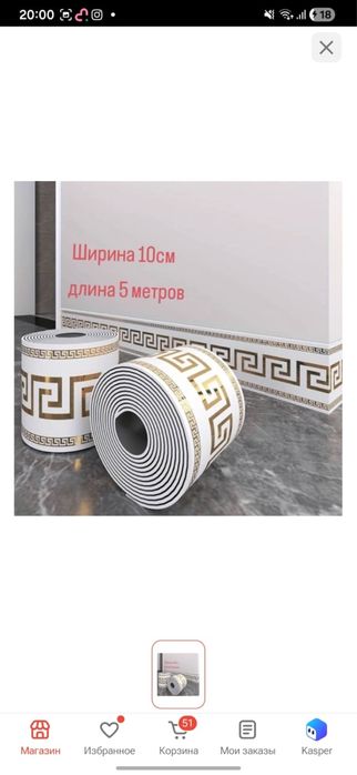 Самоклеющие плинтуса для пола потолка