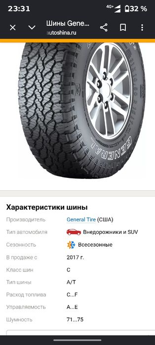 Шины General Tire Grabber AT3 285/60 R18