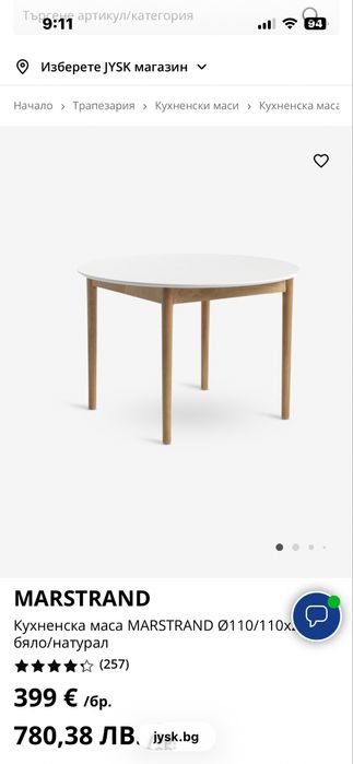 Дървена маса jysk