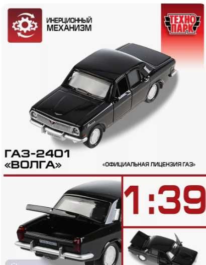 Машинка игрушка Волга Газ 2401 черная игрушка масштаб 1:39