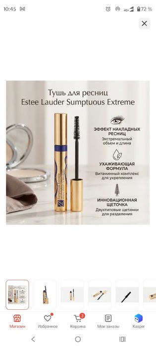 Буу Тушь для ресниц Estee Lauder Sumptuous Extreme для объема, удлиняю