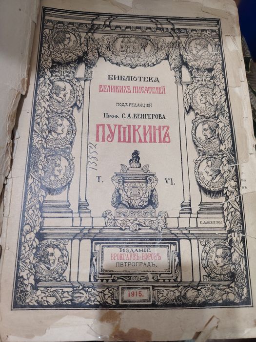 Старинные книги 1915  годПушкин  и 1924 Гоголь