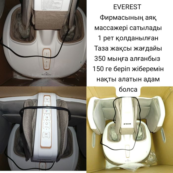 Аяқ массажері сатылады
