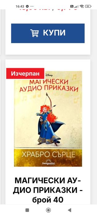 Дисни аудио приказки