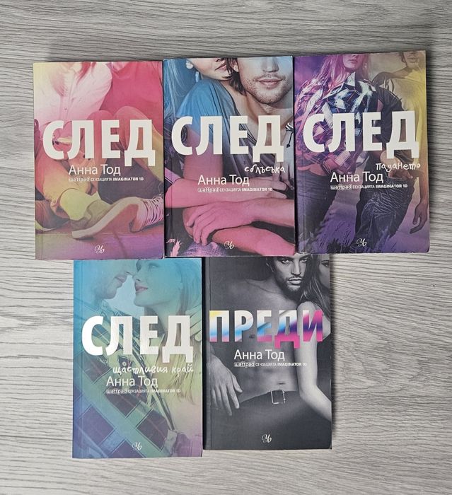 Книги - След, Вишъс, Аделайн и други