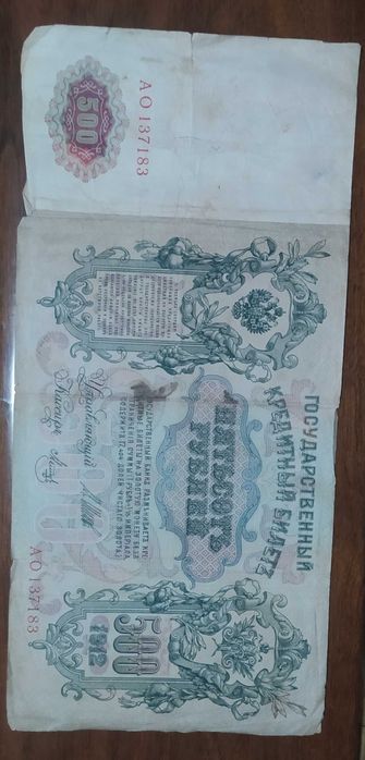 Bancnote Imperiul Rus (epoca țaristă)